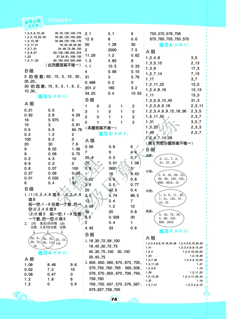 星级口算天天练五年级下册数学北京版A部分_小学数学口算竖式脱式计算应用题一二三四五六年级上下册电_小学数学口算题库电子版（1-6）_小学数学口算一年级