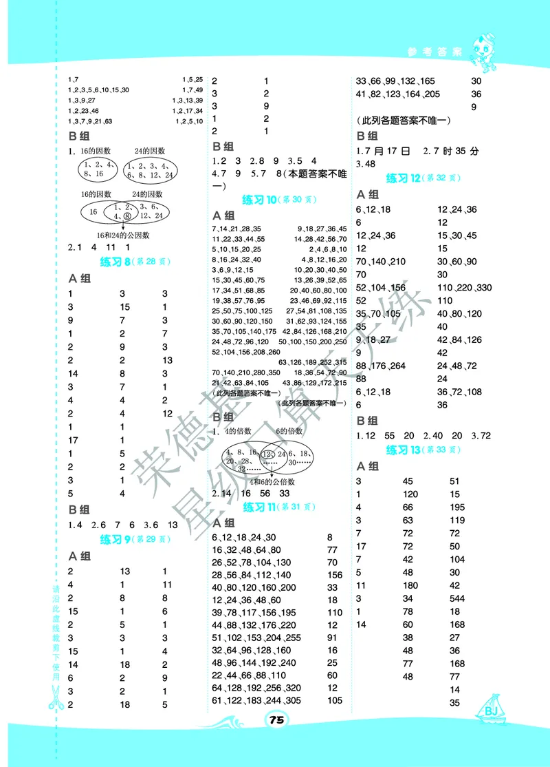 星级口算天天练五年级下册数学北京版A部分_小学数学口算竖式脱式计算应用题一二三四五六年级上下册电_小学数学口算题库电子版（1-6）_小学数学口算一年级