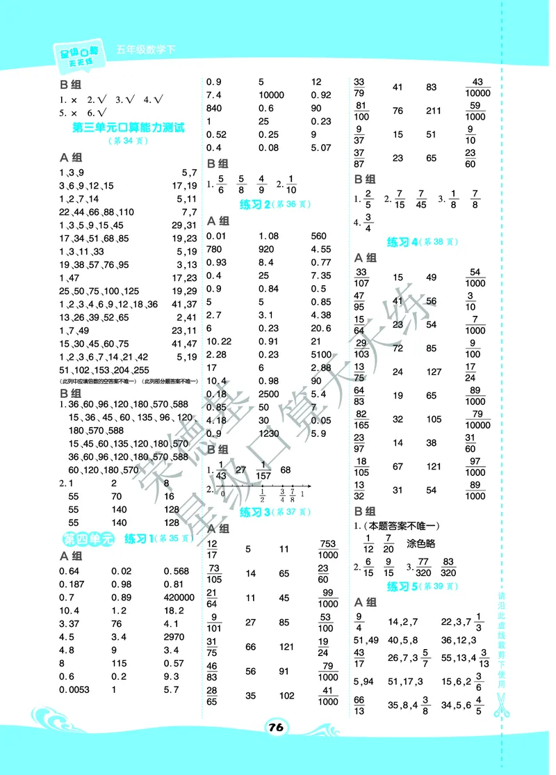 星级口算天天练五年级下册数学北京版A部分_小学数学口算竖式脱式计算应用题一二三四五六年级上下册电_小学数学口算题库电子版（1-6）_小学数学口算一年级