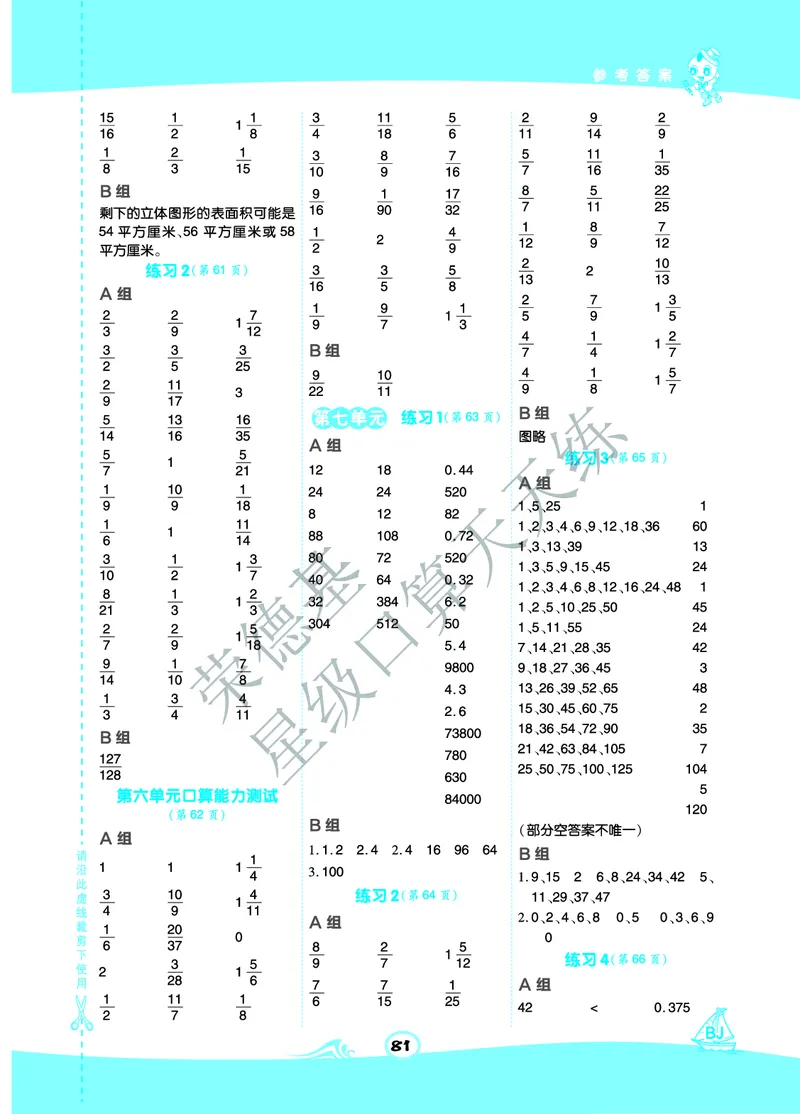 星级口算天天练五年级下册数学北京版A部分_小学数学口算竖式脱式计算应用题一二三四五六年级上下册电_小学数学口算题库电子版（1-6）_小学数学口算一年级