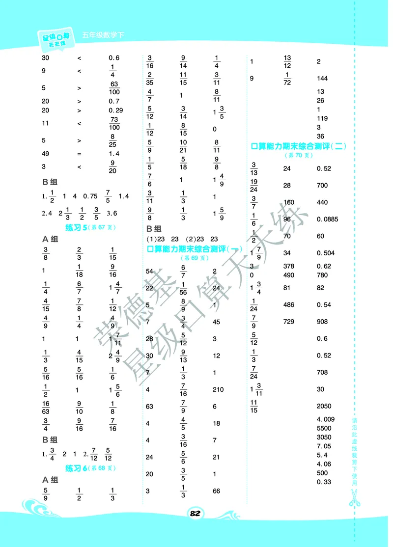 星级口算天天练五年级下册数学北京版A部分_小学数学口算竖式脱式计算应用题一二三四五六年级上下册电_小学数学口算题库电子版（1-6）_小学数学口算一年级