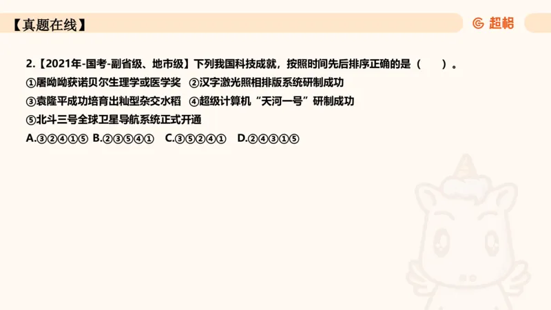 06.常识全家桶科技part2_2026考公资料_（05）超格_行测申论2025超格合集(行测&申论&政治理论)_行测申论2025省考超格超大杯刷题课（五合一）_常识判断课程_讲义