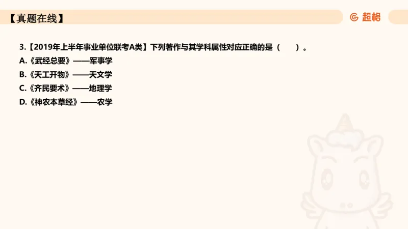 06.常识全家桶科技part2_2026考公资料_（05）超格_行测申论2025超格合集(行测&申论&政治理论)_行测申论2025省考超格超大杯刷题课（五合一）_常识判断课程_讲义