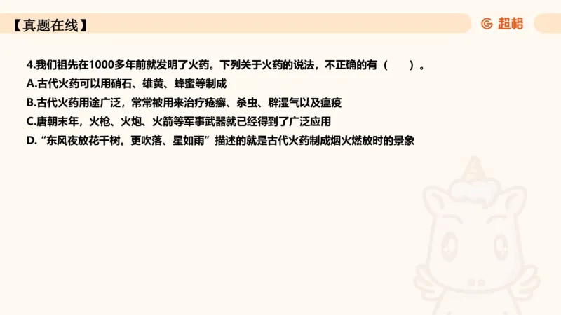 06.常识全家桶科技part2_2026考公资料_（05）超格_行测申论2025超格合集(行测&申论&政治理论)_行测申论2025省考超格超大杯刷题课（五合一）_常识判断课程_讲义