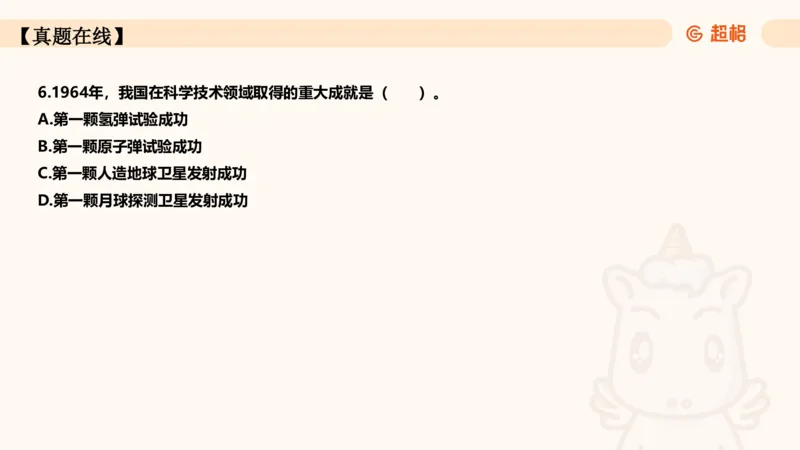 06.常识全家桶科技part2_2026考公资料_（05）超格_行测申论2025超格合集(行测&申论&政治理论)_行测申论2025省考超格超大杯刷题课（五合一）_常识判断课程_讲义