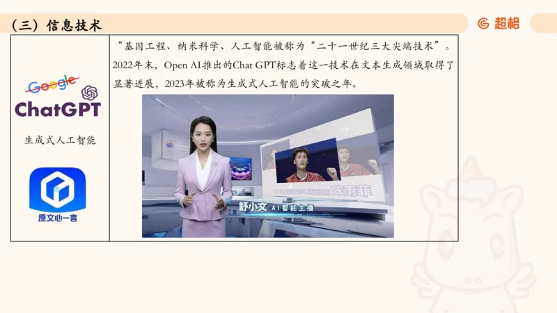 06.常识全家桶科技part2_2026考公资料_（05）超格_行测申论2025超格合集(行测&申论&政治理论)_行测申论2025省考超格超大杯刷题课（五合一）_常识判断课程_讲义