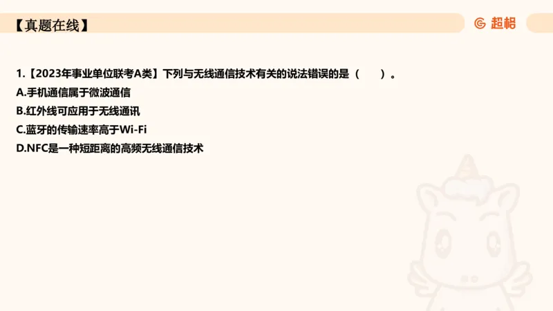 06.常识全家桶科技part2_2026考公资料_（05）超格_行测申论2025超格合集(行测&申论&政治理论)_行测申论2025省考超格超大杯刷题课（五合一）_常识判断课程_讲义