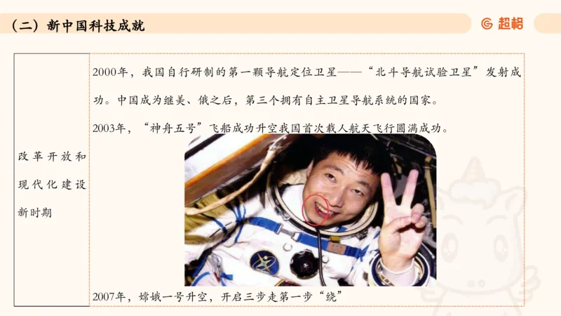 06.常识全家桶科技part2_2026考公资料_（05）超格_行测申论2025超格合集(行测&申论&政治理论)_行测申论2025省考超格超大杯刷题课（五合一）_常识判断课程_讲义