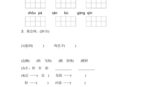 新部编人教版二年级上册语文期末测试卷（A卷）_二年级上下册资料_小学二年级学习资料-25年更新版_2-01、小学二年级语文上册_2-1-2、练习题、作业、试题、试卷_期末测试卷