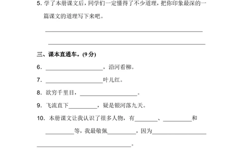 新部编人教版二年级上册语文期末测试卷（A卷）_二年级上下册资料_小学二年级学习资料-25年更新版_2-01、小学二年级语文上册_2-1-2、练习题、作业、试题、试卷_期末测试卷