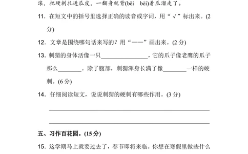 新部编人教版二年级上册语文期末测试卷（A卷）_二年级上下册资料_小学二年级学习资料-25年更新版_2-01、小学二年级语文上册_2-1-2、练习题、作业、试题、试卷_期末测试卷