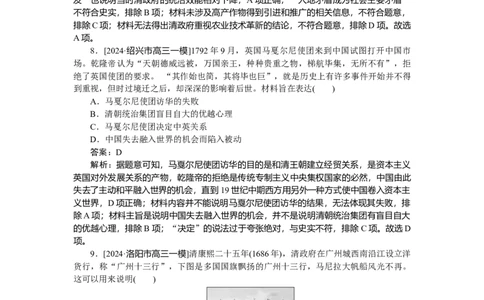 考点小练13_2025高中教辅（后续还会更新新习题试卷）_2025高中全科《微专题&middot;小练习》_2025高中全科《微专题小练习》_2025版&middot;微专题小练习&middot;历史