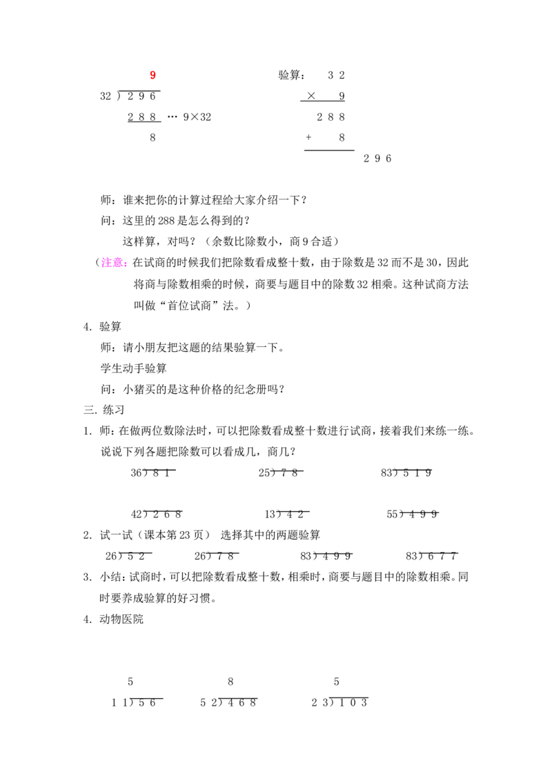 沪教版五年制三年级下册第二单元两位数除两、三位数（一）教案_三年级上下册资料_小学三年级学习资料-25年更新版_3-04、小学三年级数学下册_3-4-5、教案、课件