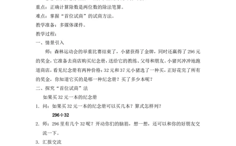 沪教版五年制三年级下册第二单元两位数除两、三位数（一）教案_三年级上下册资料_小学三年级学习资料-25年更新版_3-04、小学三年级数学下册_3-4-5、教案、课件