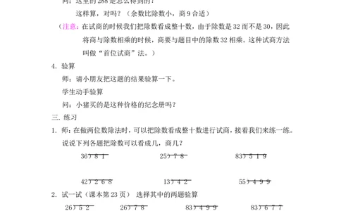 沪教版五年制三年级下册第二单元两位数除两、三位数（一）教案_三年级上下册资料_小学三年级学习资料-25年更新版_3-04、小学三年级数学下册_3-4-5、教案、课件