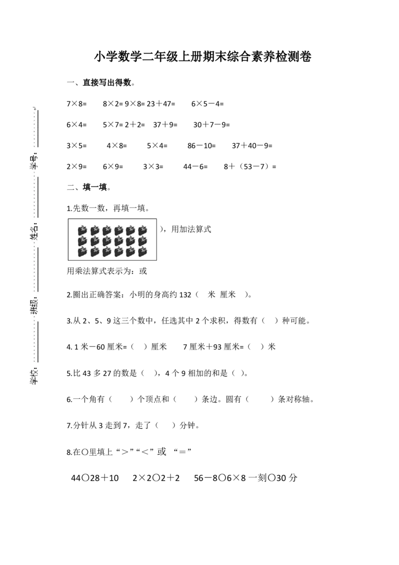 浙江嘉兴平湖市二年级上册期末测试卷_二年级上下册资料_小学二年级学习资料-25年更新版_2-03、小学二年级数学上册_2-3-2、练习题、作业、试题、试卷_通用_期末测试题