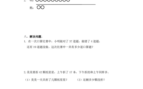 浙江嘉兴平湖市二年级上册期末测试卷_二年级上下册资料_小学二年级学习资料-25年更新版_2-03、小学二年级数学上册_2-3-2、练习题、作业、试题、试卷_通用_期末测试题
