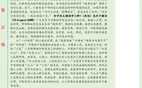 0510-未标注绿-始终如&ldquo;一&rdquo;写好党史学习教育&ldquo;续曲&rdquo;_2026考公资料_（57）申论材料_00、笔杆子晨读材料_2024笔杆子晨读_笔杆子5月时政_0510始终如&ldquo;一&rdquo;写好党史学习教育&ldquo;续曲&rdquo;