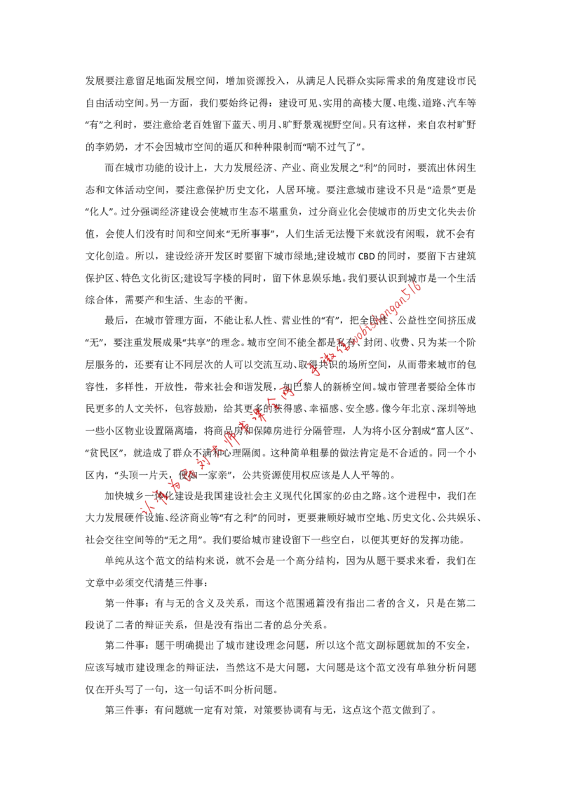 12-申论作文误区公众号：叛逆小樱桃_2026考公资料_（30）申论+面试为民公考大合集（人须在事上磨申论、刘大师）_申论+面试刘大师_申论+面试刘大师知识星球资料