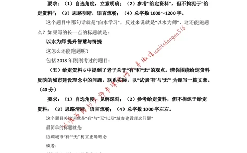 12-申论作文误区公众号：叛逆小樱桃_2026考公资料_（30）申论+面试为民公考大合集（人须在事上磨申论、刘大师）_申论+面试刘大师_申论+面试刘大师知识星球资料