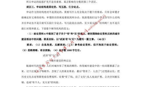 12-申论作文误区公众号：叛逆小樱桃_2026考公资料_（30）申论+面试为民公考大合集（人须在事上磨申论、刘大师）_申论+面试刘大师_申论+面试刘大师知识星球资料