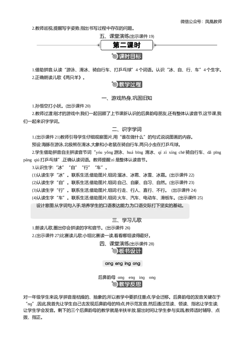 汉语拼音14ɑngengingong精华版教案_25秋七彩课堂统编版语文一年级上册教学资源包_七彩课堂统编版语文一年级上册教案_精华版教案_第四单元