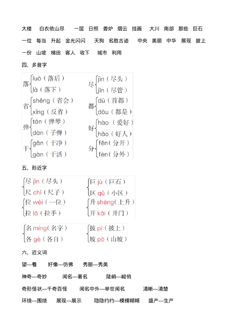 期末复习资料全套_二年级上下册资料_二年级语数英上下册学习资料_3-7-1、小学二年级语文上册_统编、部编、人教（语文全国统一只有一个版）_1、知识点总结_期末总复习