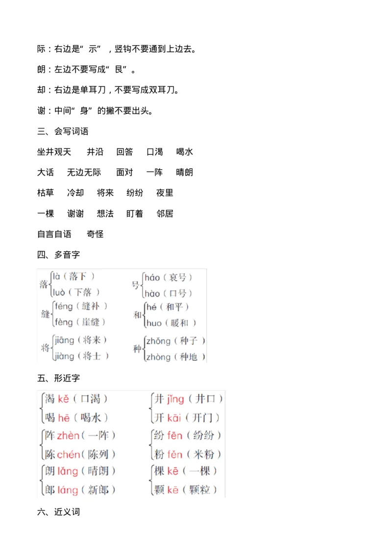 期末复习资料全套_二年级上下册资料_二年级语数英上下册学习资料_3-7-1、小学二年级语文上册_统编、部编、人教（语文全国统一只有一个版）_1、知识点总结_期末总复习