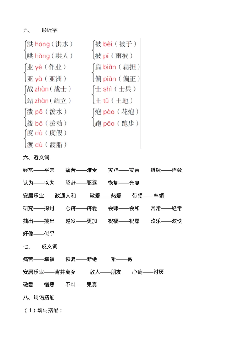 期末复习资料全套_二年级上下册资料_二年级语数英上下册学习资料_3-7-1、小学二年级语文上册_统编、部编、人教（语文全国统一只有一个版）_1、知识点总结_期末总复习
