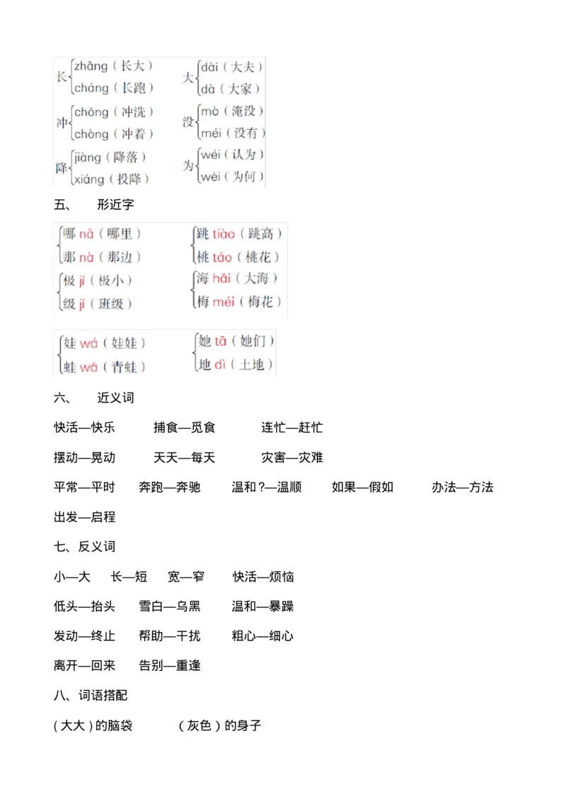 期末复习资料全套_二年级上下册资料_二年级语数英上下册学习资料_3-7-1、小学二年级语文上册_统编、部编、人教（语文全国统一只有一个版）_1、知识点总结_期末总复习