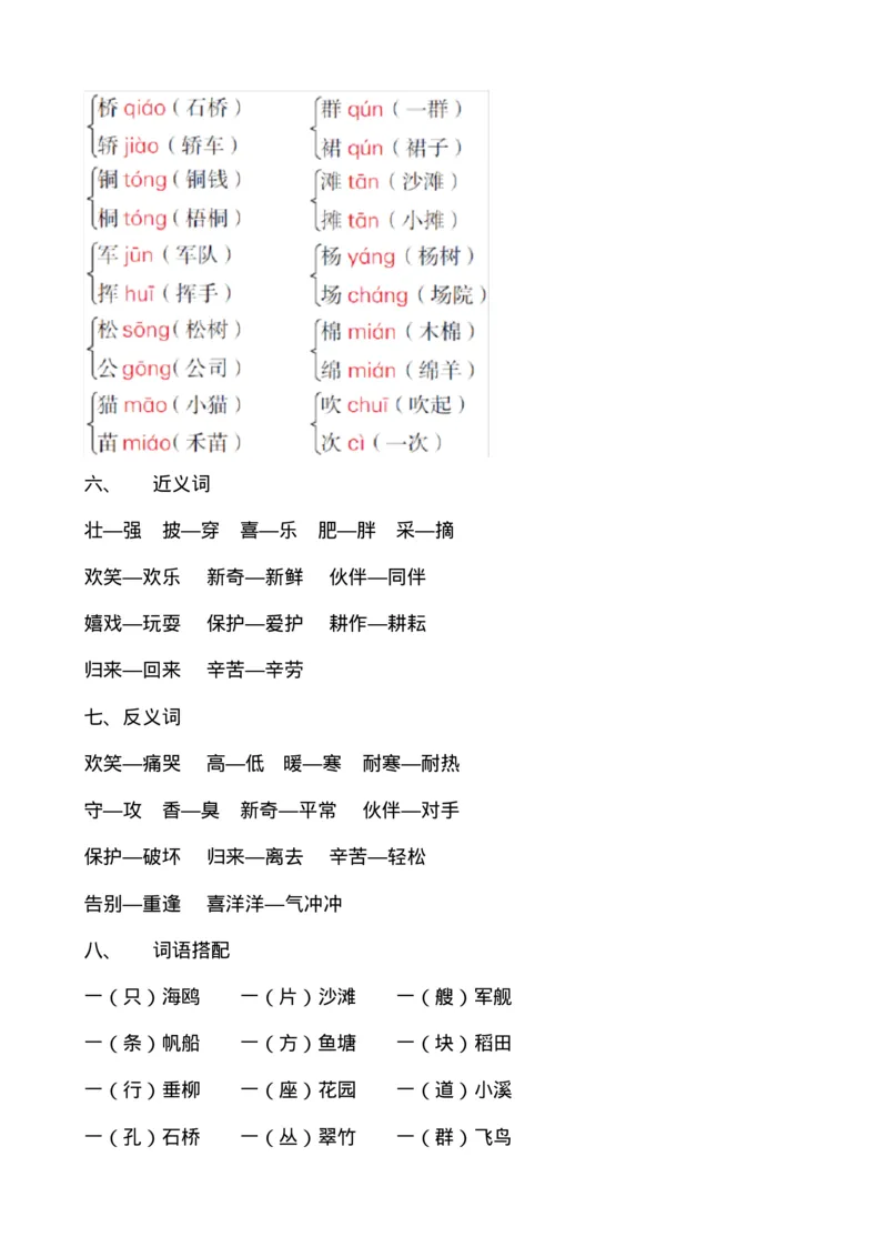 期末复习资料全套_二年级上下册资料_二年级语数英上下册学习资料_3-7-1、小学二年级语文上册_统编、部编、人教（语文全国统一只有一个版）_1、知识点总结_期末总复习