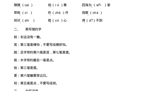 期末复习资料全套_二年级上下册资料_二年级语数英上下册学习资料_3-7-1、小学二年级语文上册_统编、部编、人教（语文全国统一只有一个版）_1、知识点总结_期末总复习
