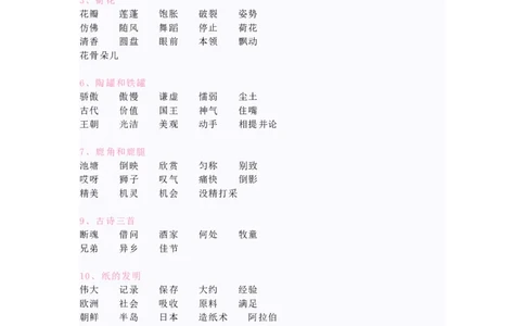 语文3年级下册课内词语全册汇总_三年级上下册资料_小学三年级学习资料-25年更新版_3-02、小学三年级语文下册_3-2-1、学习资料、复习、知识点、归纳汇总_语文-知识汇总