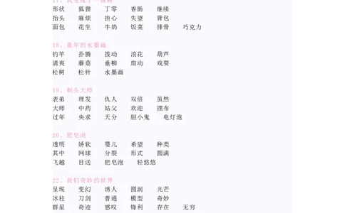 语文3年级下册课内词语全册汇总_三年级上下册资料_小学三年级学习资料-25年更新版_3-02、小学三年级语文下册_3-2-1、学习资料、复习、知识点、归纳汇总_语文-知识汇总