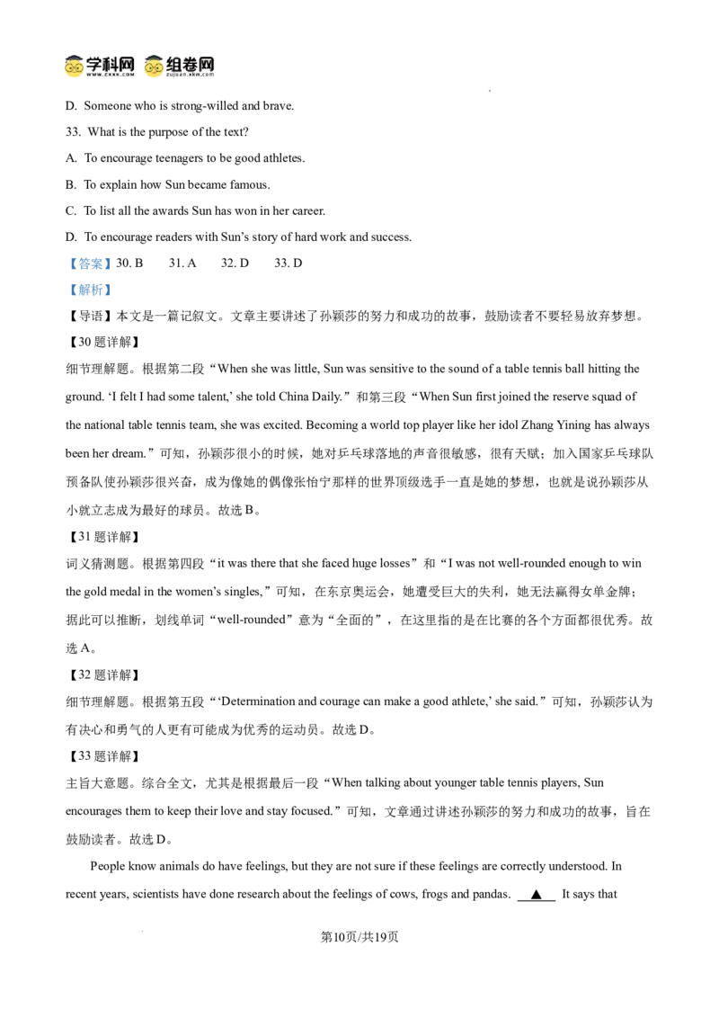 精品解析：广东省广州市四校2024-2025学年九年级上学期期中英语试题（解析版）_广州九上月考+期中+期末+一模二模+中考真题_2024年秋九年级上学期期中考试试卷和答案解析