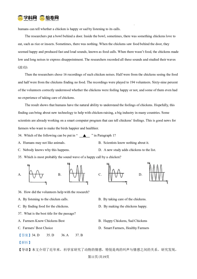 精品解析：广东省广州市四校2024-2025学年九年级上学期期中英语试题（解析版）_广州九上月考+期中+期末+一模二模+中考真题_2024年秋九年级上学期期中考试试卷和答案解析