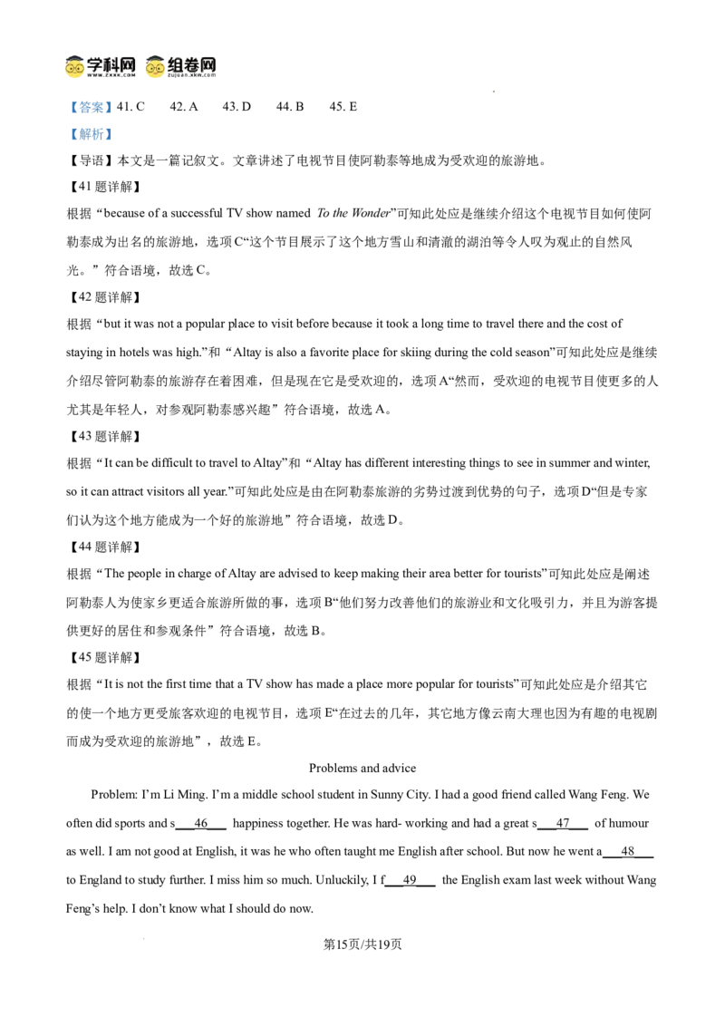 精品解析：广东省广州市四校2024-2025学年九年级上学期期中英语试题（解析版）_广州九上月考+期中+期末+一模二模+中考真题_2024年秋九年级上学期期中考试试卷和答案解析