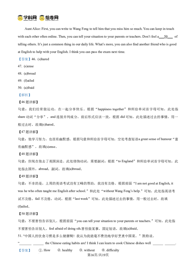 精品解析：广东省广州市四校2024-2025学年九年级上学期期中英语试题（解析版）_广州九上月考+期中+期末+一模二模+中考真题_2024年秋九年级上学期期中考试试卷和答案解析