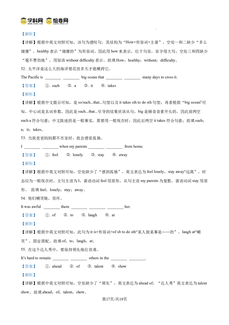 精品解析：广东省广州市四校2024-2025学年九年级上学期期中英语试题（解析版）_广州九上月考+期中+期末+一模二模+中考真题_2024年秋九年级上学期期中考试试卷和答案解析