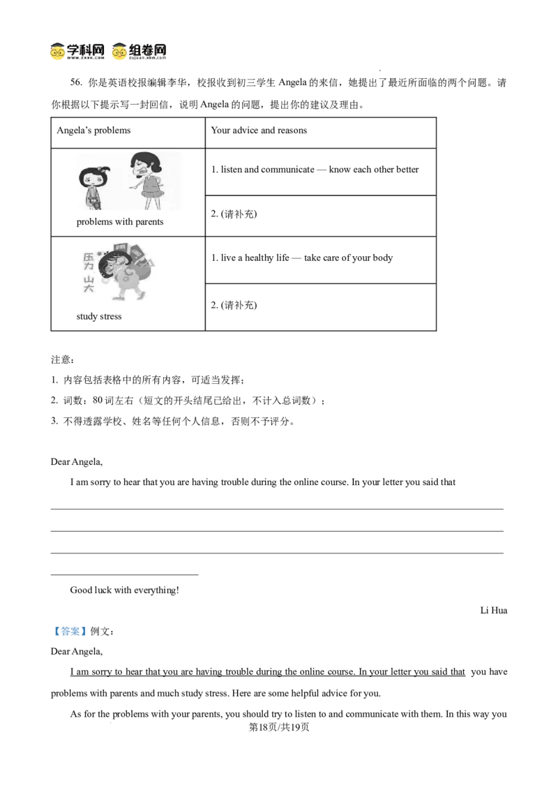 精品解析：广东省广州市四校2024-2025学年九年级上学期期中英语试题（解析版）_广州九上月考+期中+期末+一模二模+中考真题_2024年秋九年级上学期期中考试试卷和答案解析