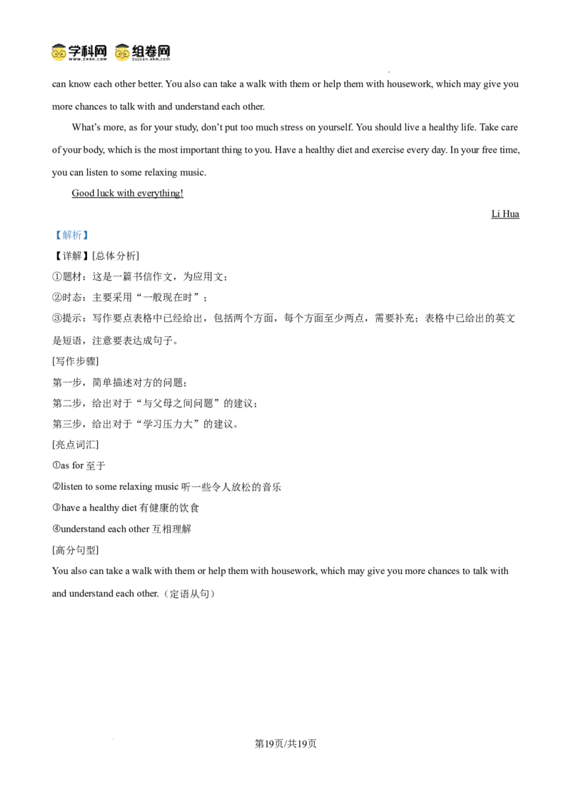精品解析：广东省广州市四校2024-2025学年九年级上学期期中英语试题（解析版）_广州九上月考+期中+期末+一模二模+中考真题_2024年秋九年级上学期期中考试试卷和答案解析