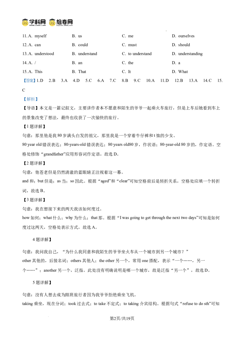 精品解析：广东省广州市四校2024-2025学年九年级上学期期中英语试题（解析版）_广州九上月考+期中+期末+一模二模+中考真题_2024年秋九年级上学期期中考试试卷和答案解析