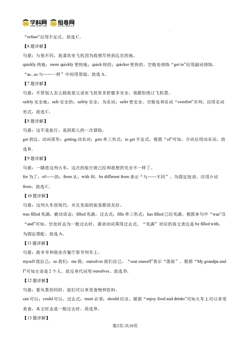 精品解析：广东省广州市四校2024-2025学年九年级上学期期中英语试题（解析版）_广州九上月考+期中+期末+一模二模+中考真题_2024年秋九年级上学期期中考试试卷和答案解析