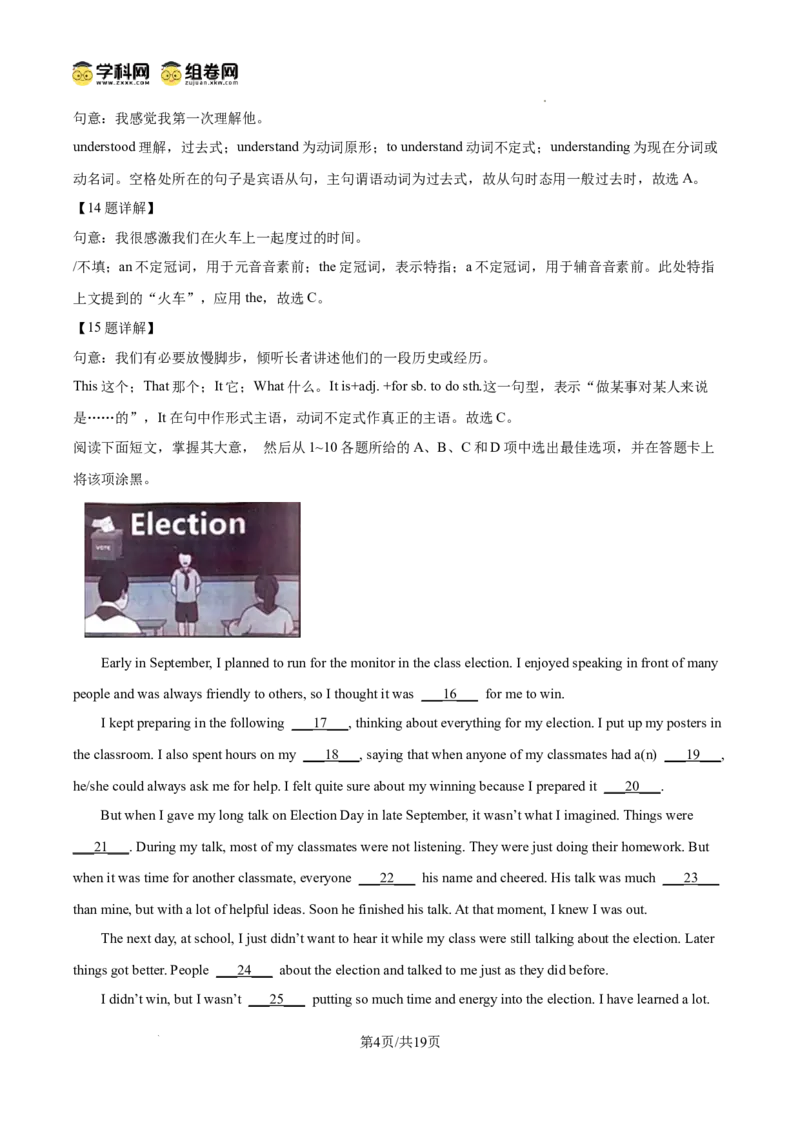精品解析：广东省广州市四校2024-2025学年九年级上学期期中英语试题（解析版）_广州九上月考+期中+期末+一模二模+中考真题_2024年秋九年级上学期期中考试试卷和答案解析
