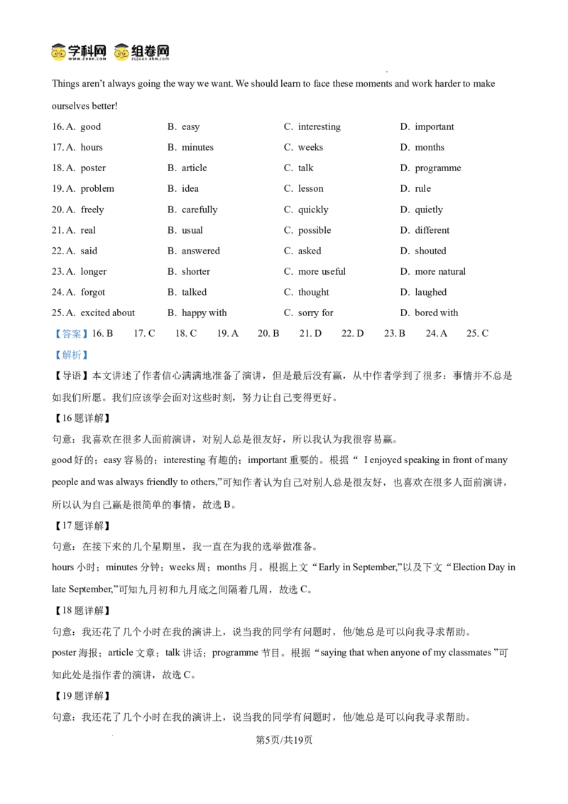 精品解析：广东省广州市四校2024-2025学年九年级上学期期中英语试题（解析版）_广州九上月考+期中+期末+一模二模+中考真题_2024年秋九年级上学期期中考试试卷和答案解析