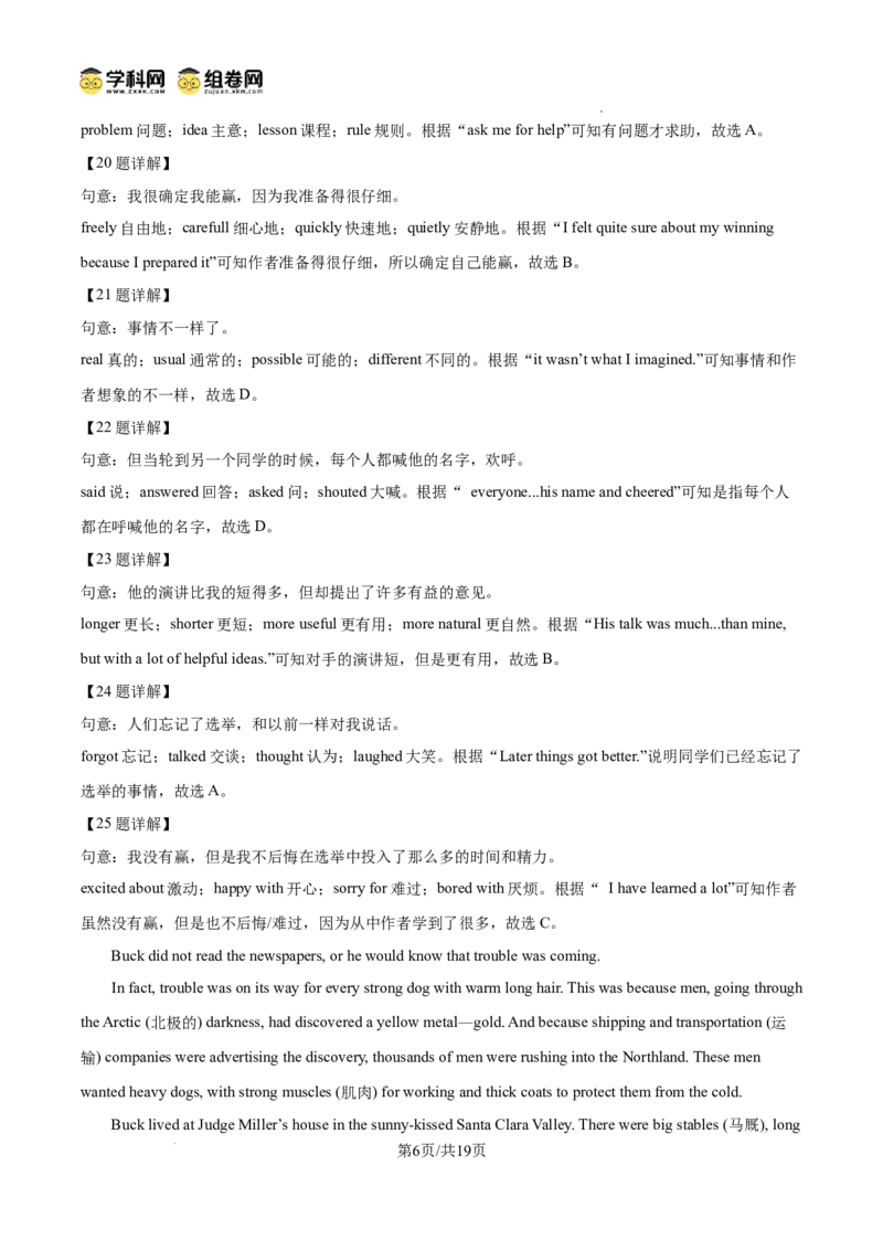 精品解析：广东省广州市四校2024-2025学年九年级上学期期中英语试题（解析版）_广州九上月考+期中+期末+一模二模+中考真题_2024年秋九年级上学期期中考试试卷和答案解析