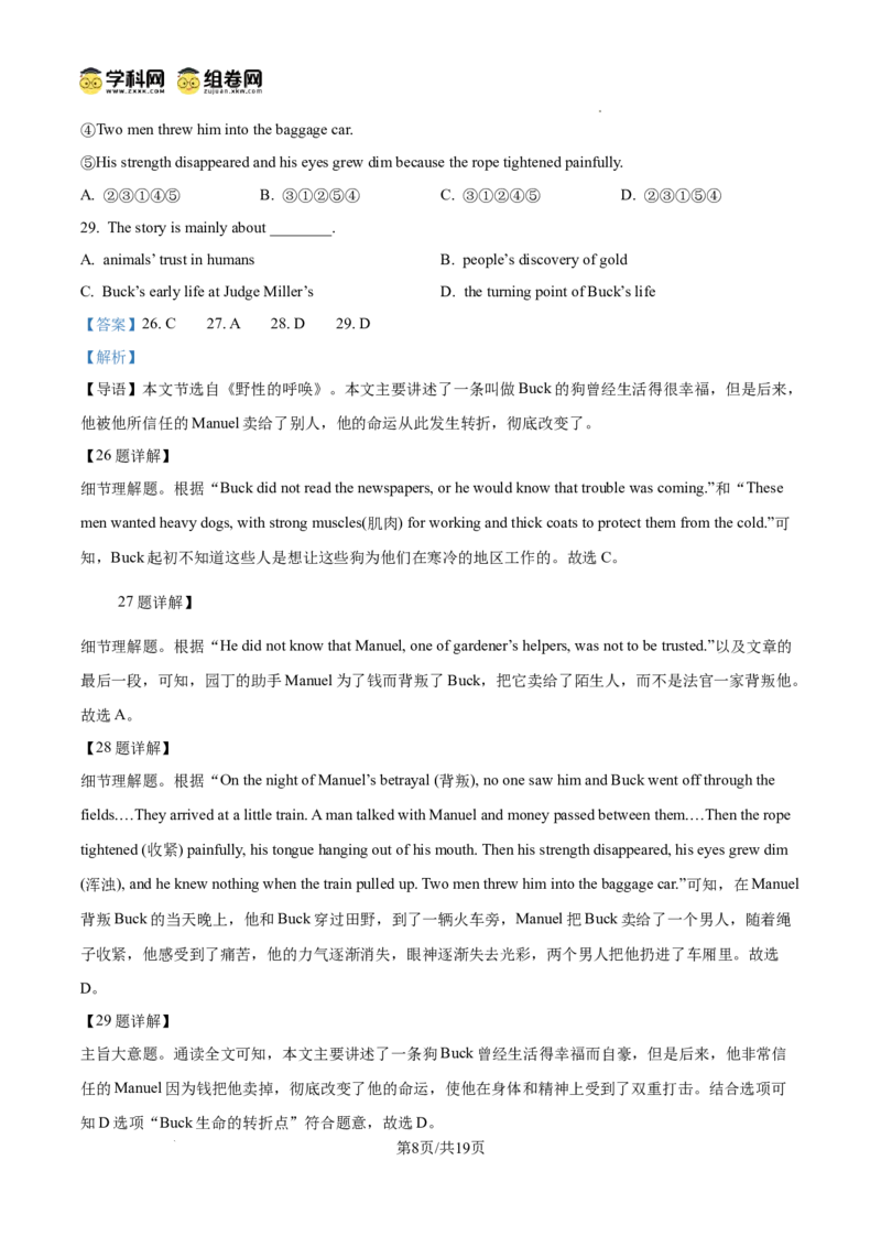 精品解析：广东省广州市四校2024-2025学年九年级上学期期中英语试题（解析版）_广州九上月考+期中+期末+一模二模+中考真题_2024年秋九年级上学期期中考试试卷和答案解析