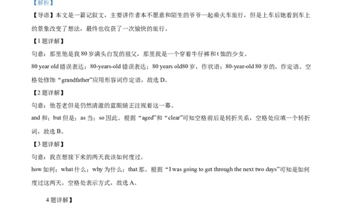 精品解析：广东省广州市四校2024-2025学年九年级上学期期中英语试题（解析版）_广州九上月考+期中+期末+一模二模+中考真题_2024年秋九年级上学期期中考试试卷和答案解析