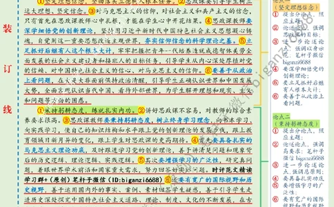 0607---标注绿-提升上好思政课的综合素养_2026考公资料_（57）申论材料_00、笔杆子晨读材料_2024笔杆子晨读_笔杆子6月时政_0607提升上好思政课的综合素养