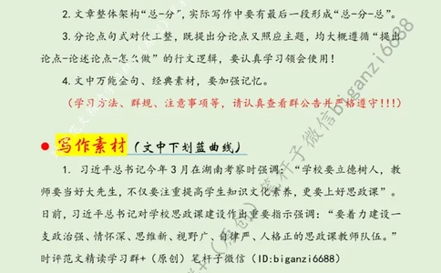 0607---标注绿-提升上好思政课的综合素养_2026考公资料_（57）申论材料_00、笔杆子晨读材料_2024笔杆子晨读_笔杆子6月时政_0607提升上好思政课的综合素养